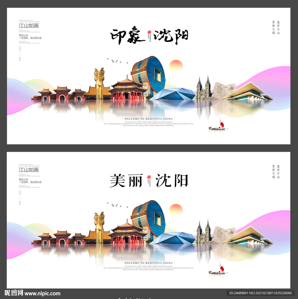 沈阳