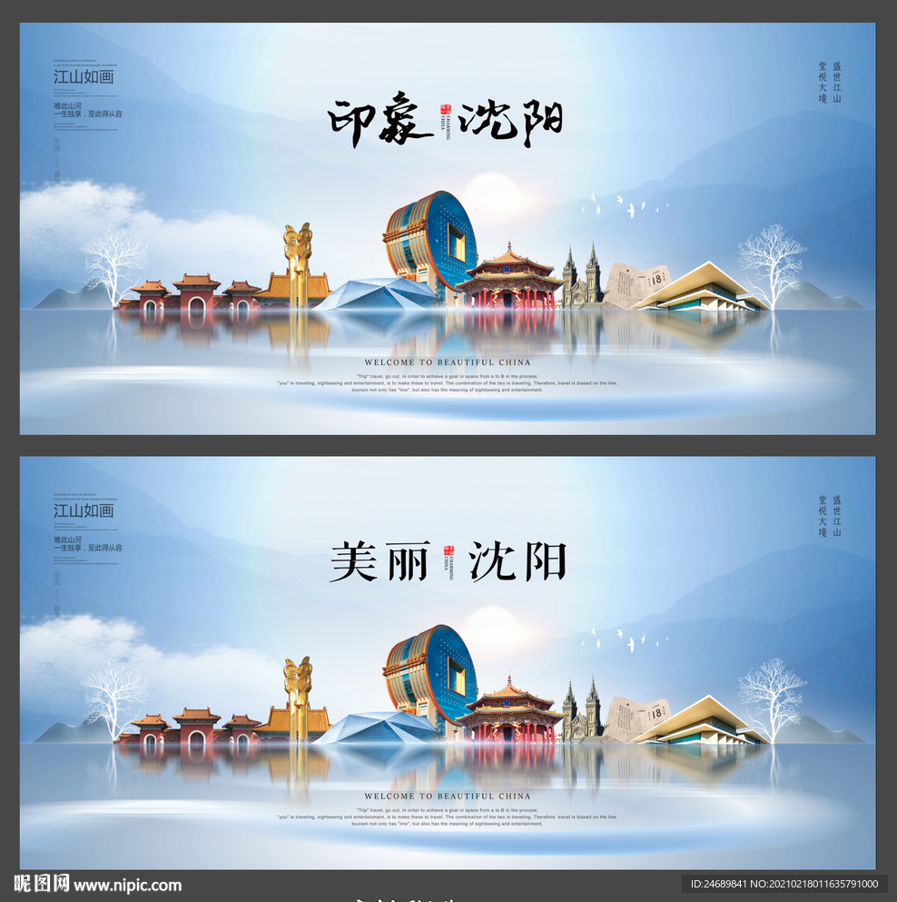 沈阳