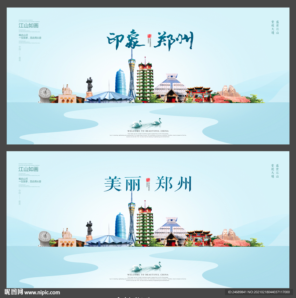 郑州