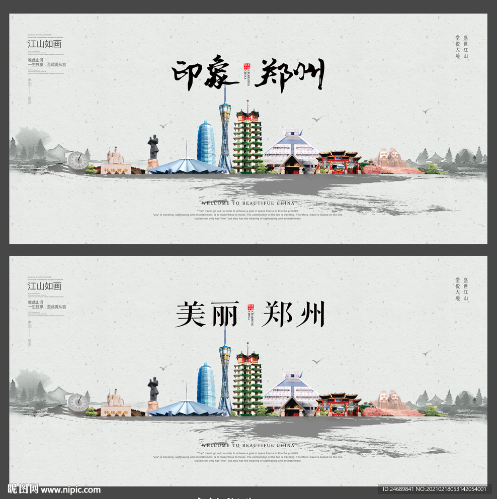 郑州