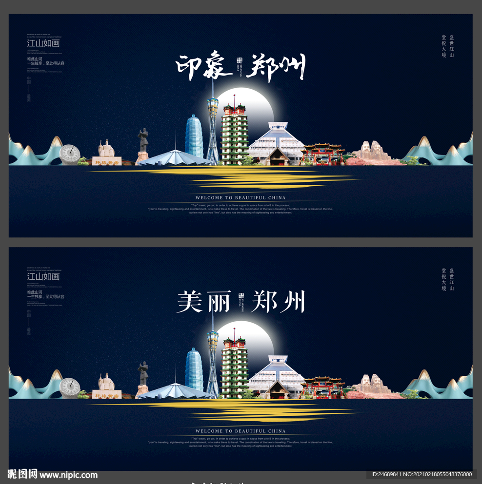 郑州