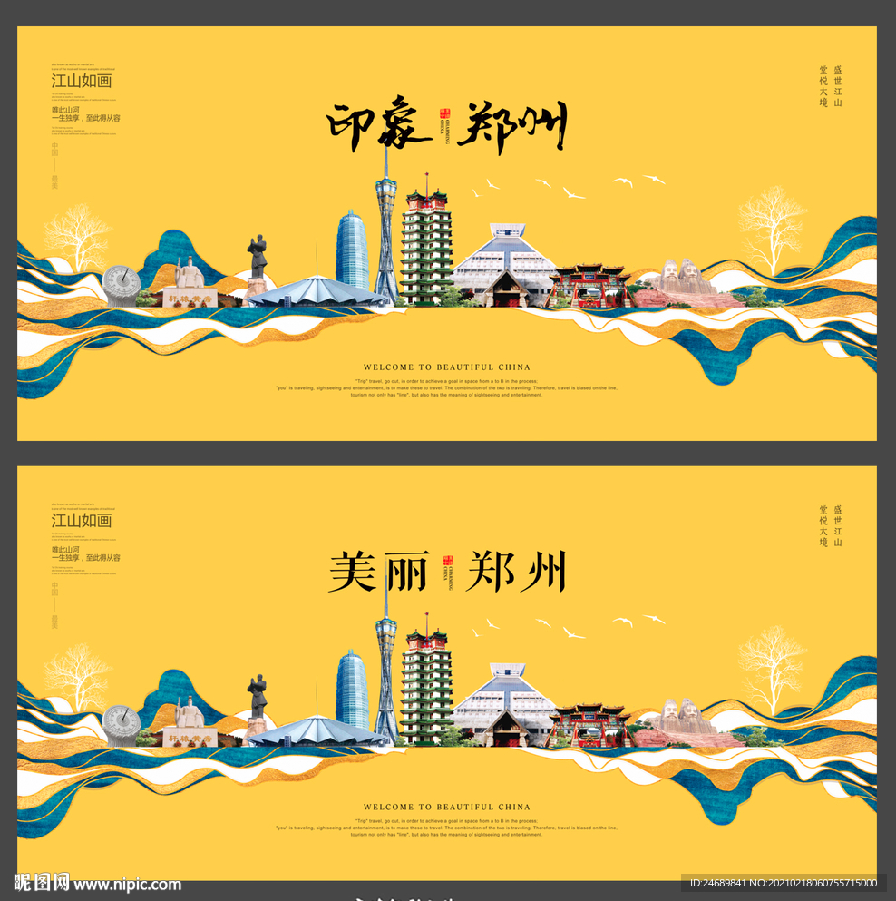 郑州