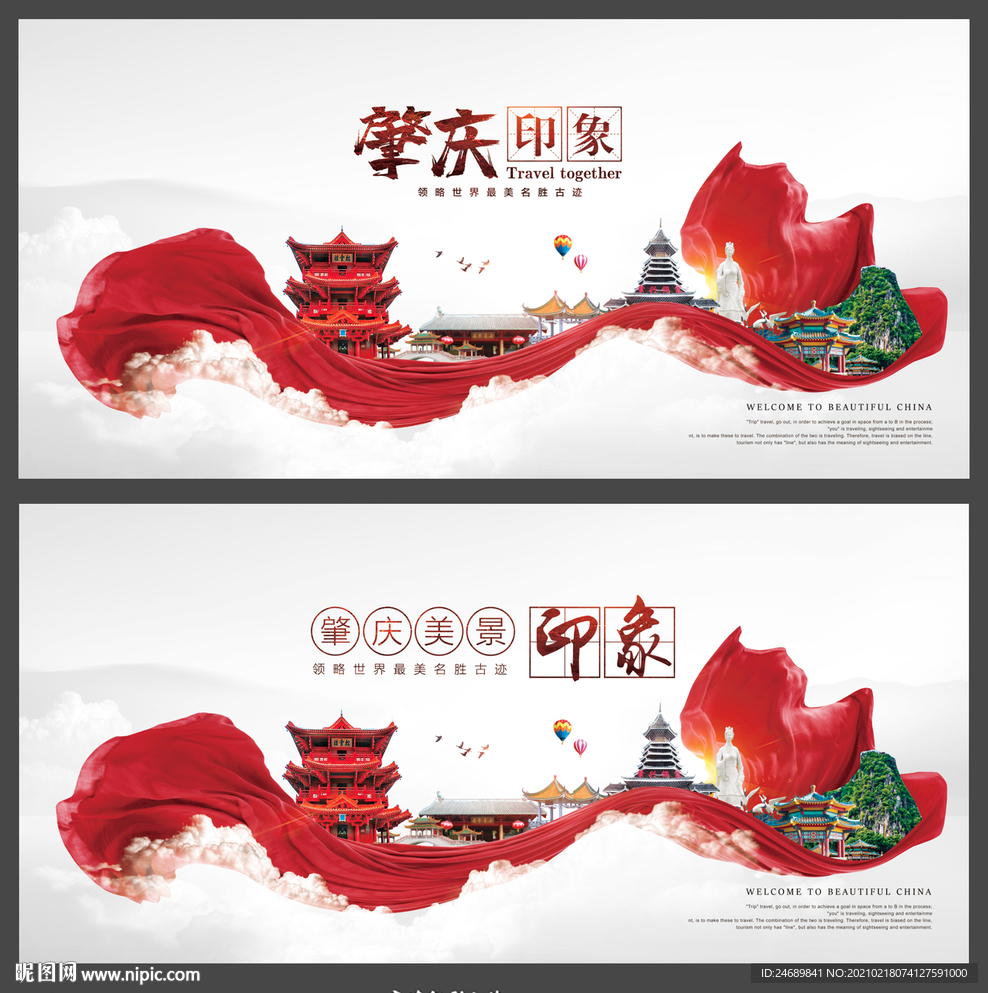 肇庆