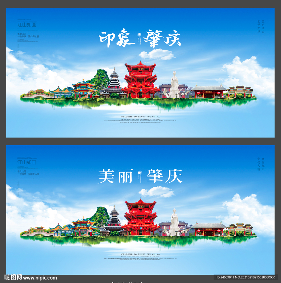 肇庆