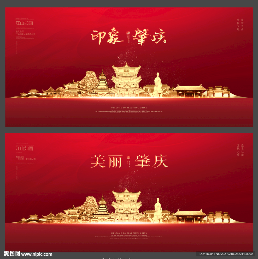肇庆