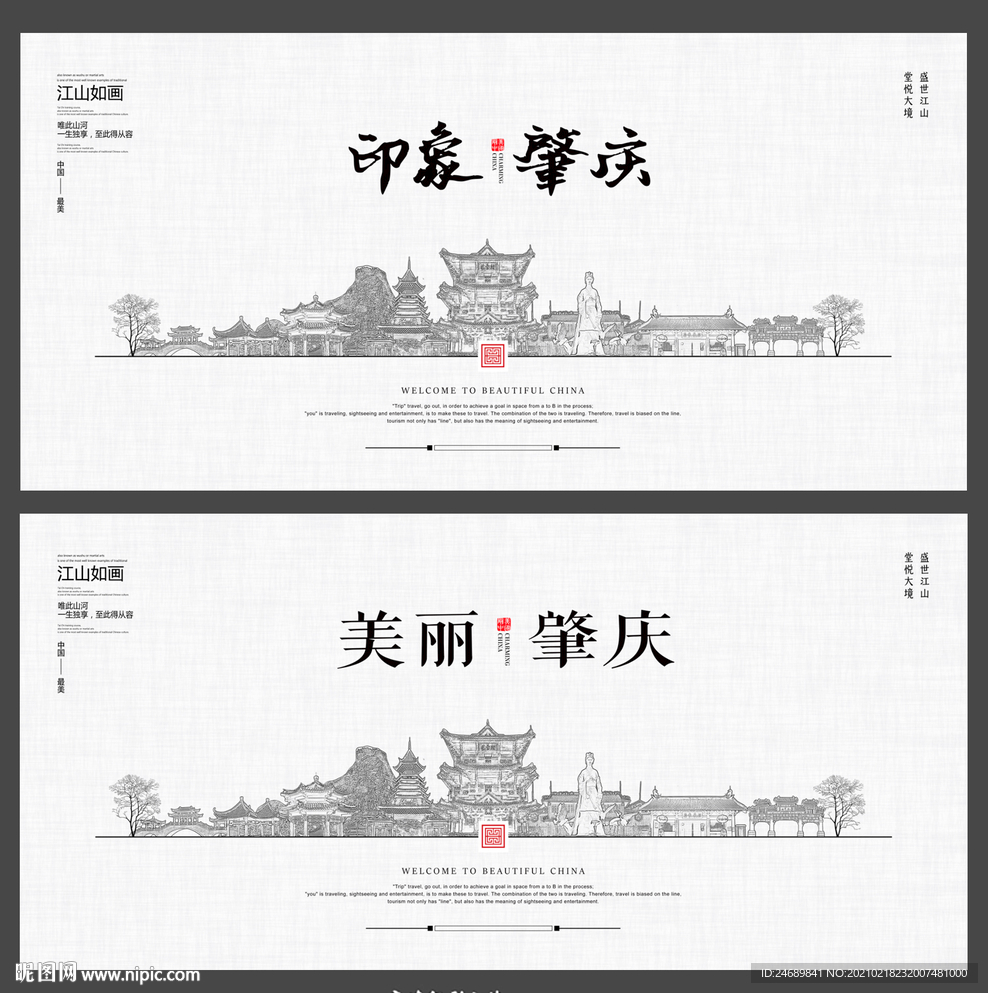 肇庆