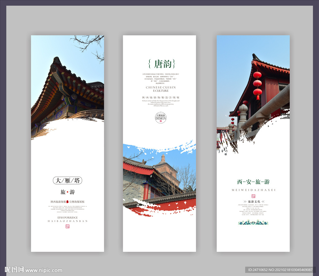 古都西安旅游海报