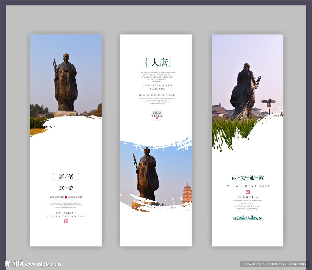 西安旅游展板