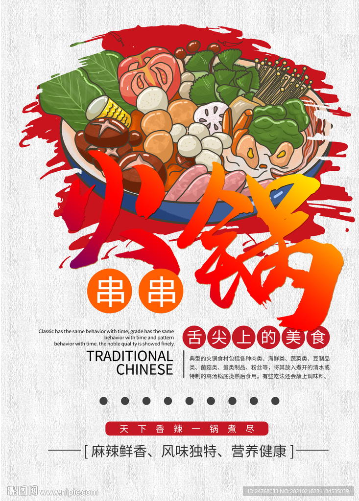 火锅