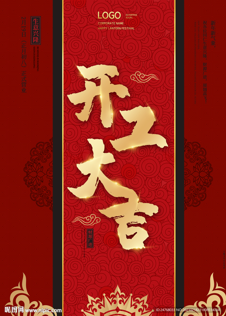 开工大吉