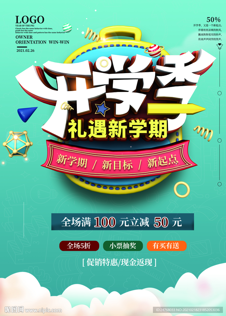 开学季
