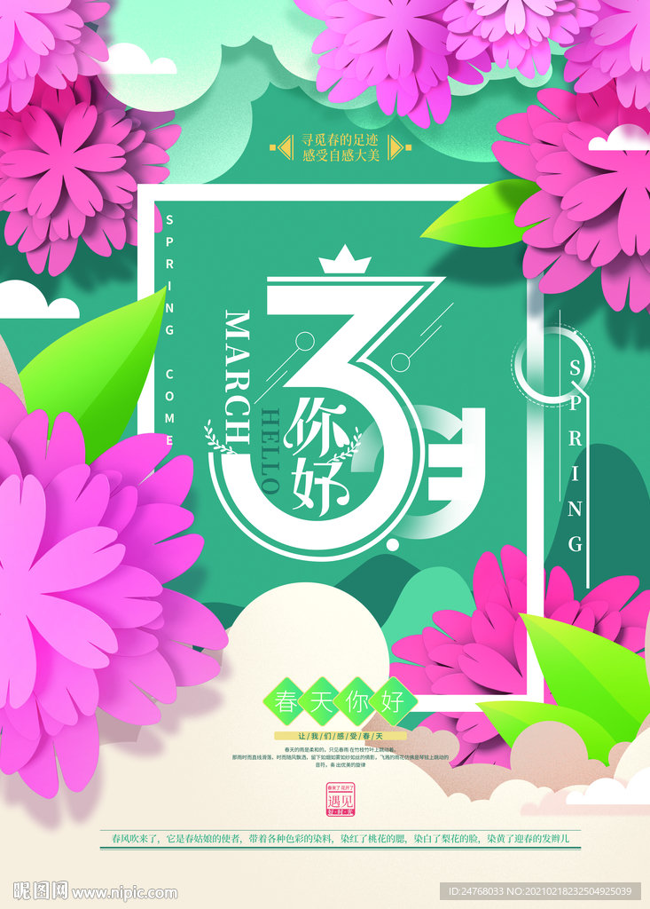 您好3月