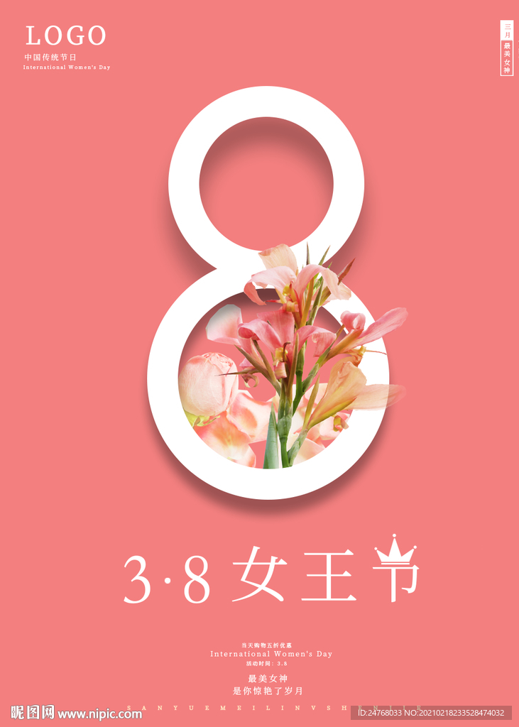女王节