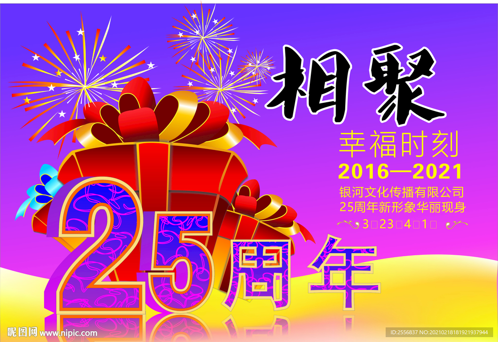 周年庆