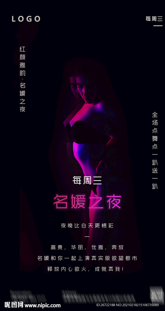酒吧夜店名媛之夜海报