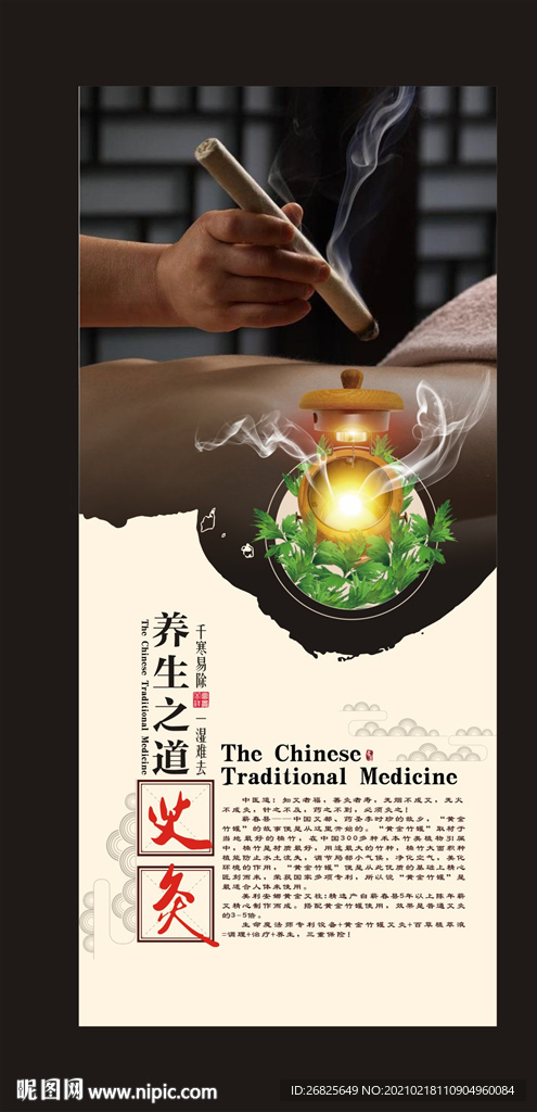 艾灸