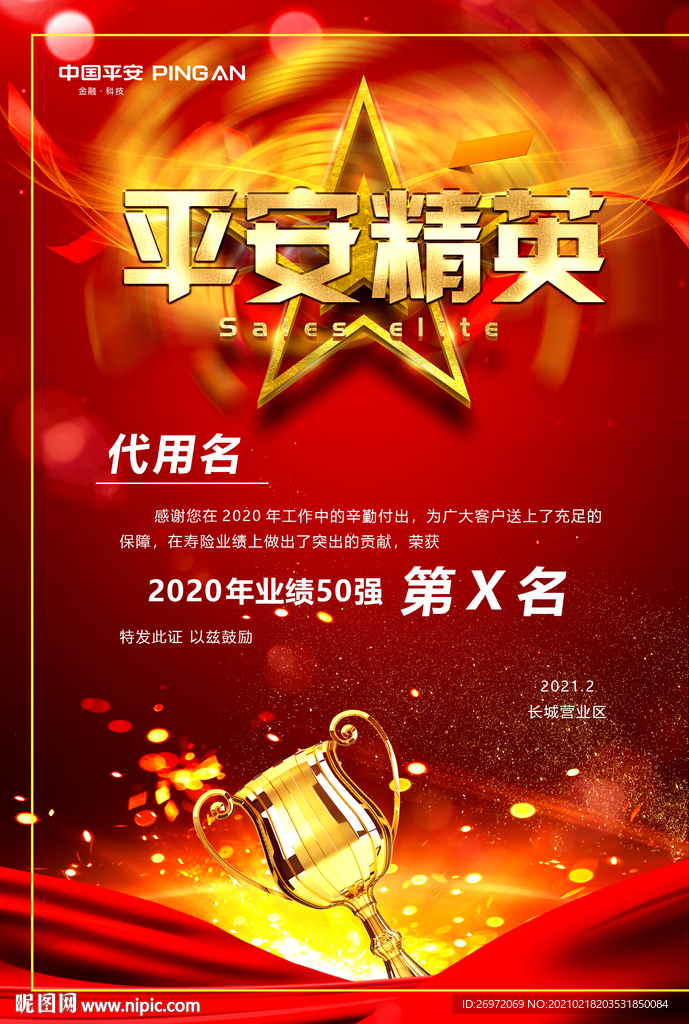 红色大气荣誉证书