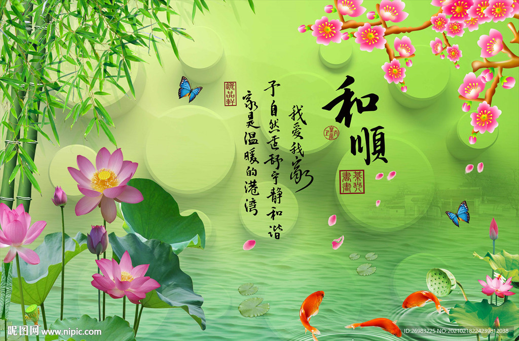 和顺