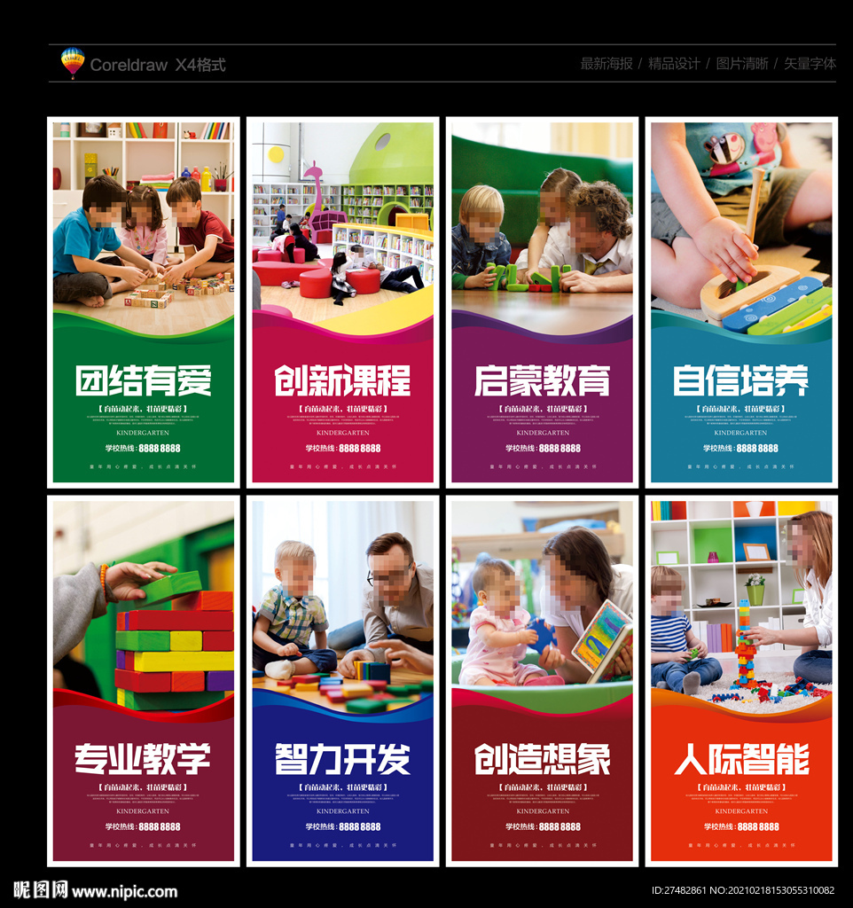 幼儿园