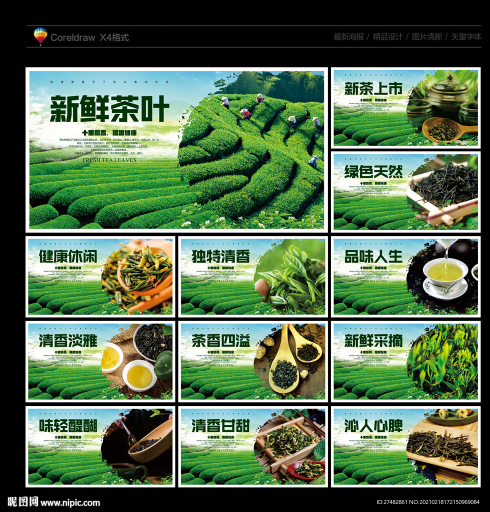 茶叶海报