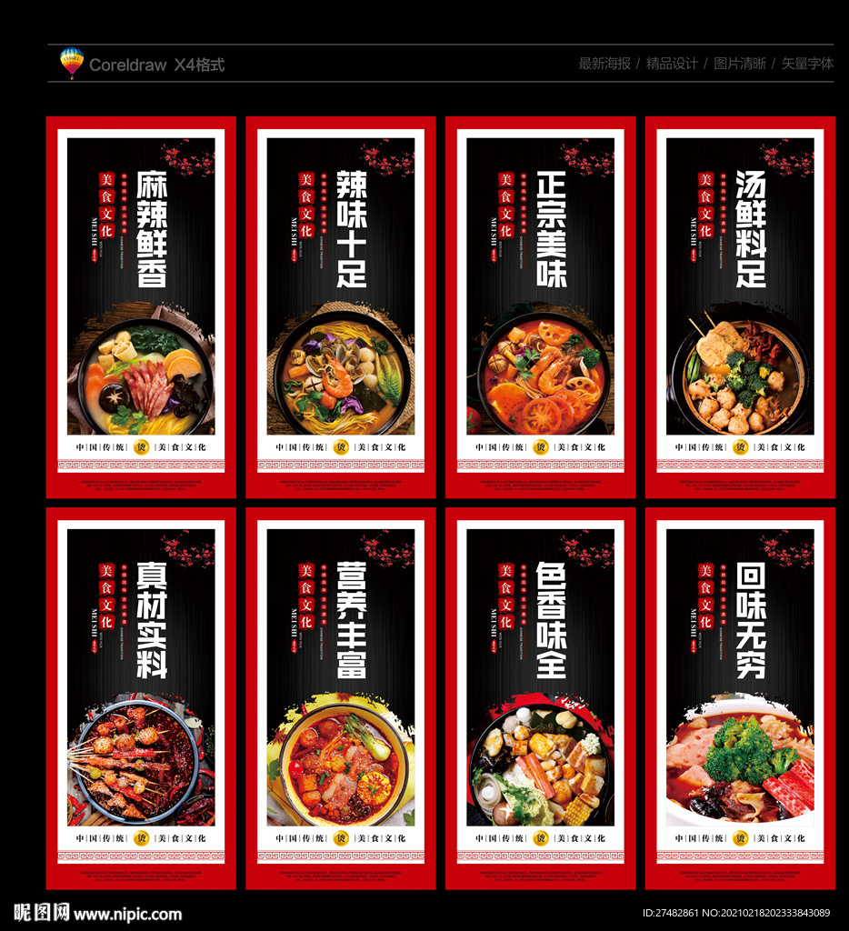 麻辣烫