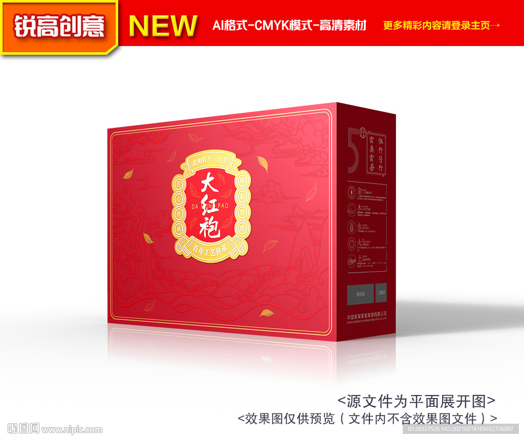 茶叶礼盒包装