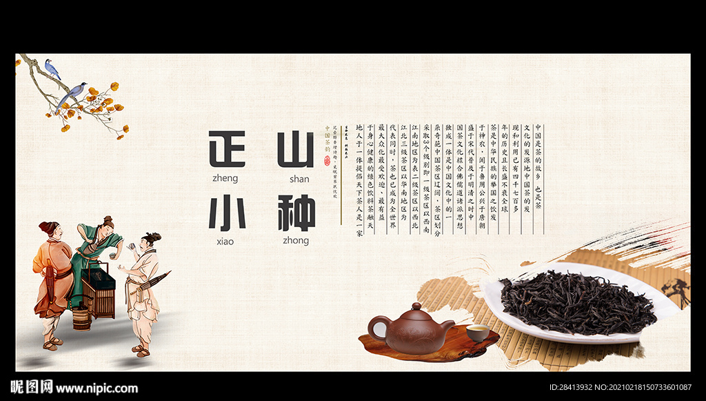 正山小种