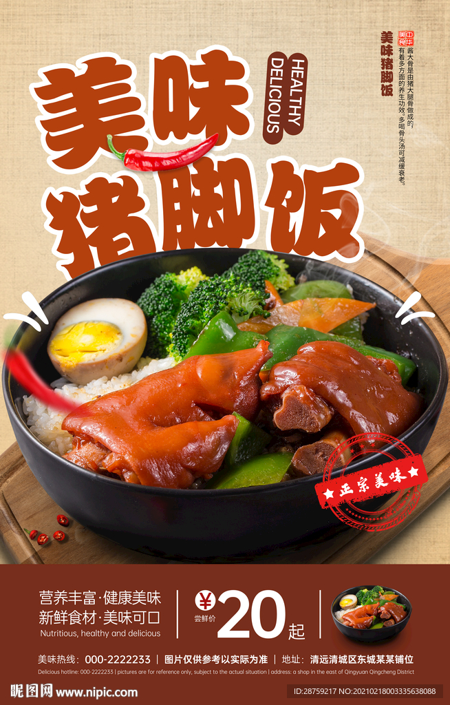猪脚饭设计图__海报设计_广告设计_设计图库_昵图网nipic.com