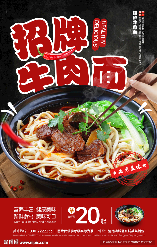 牛肉面