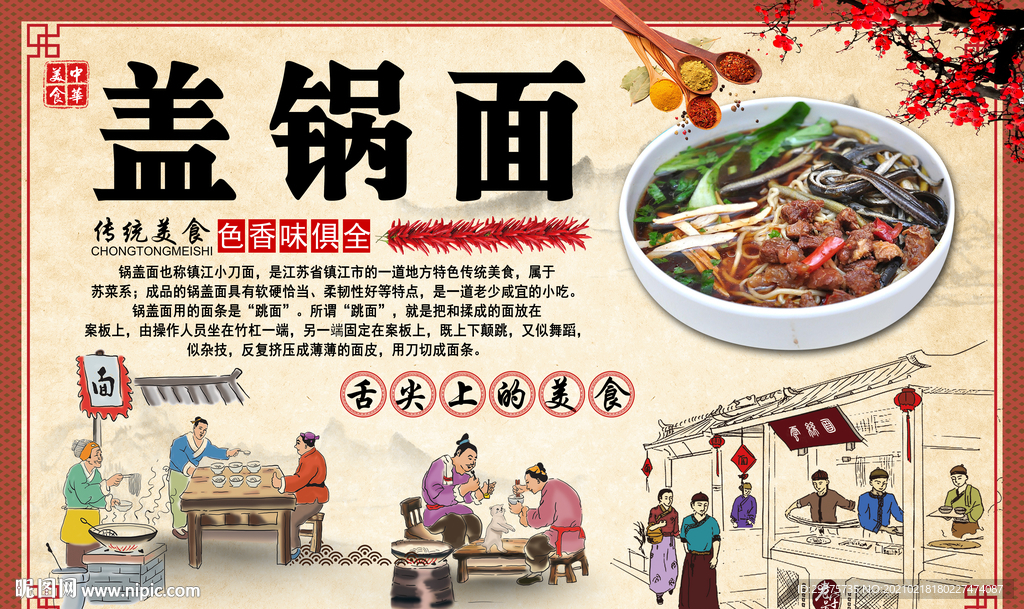 盖锅面饭店工装背景墙