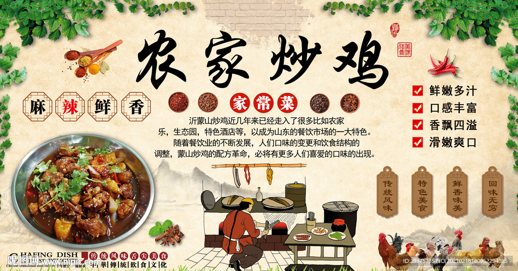 农家炒鸡饭店工装背景墙