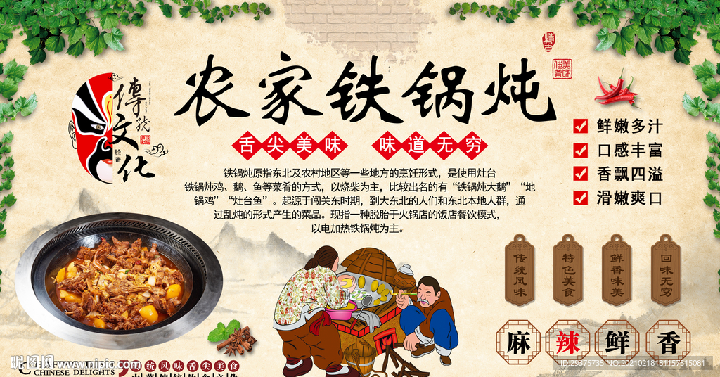 农家铁锅炖饭店工装背景墙