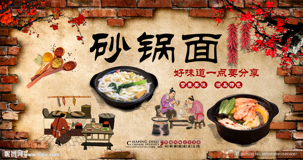 砂锅面饭店工装背景墙