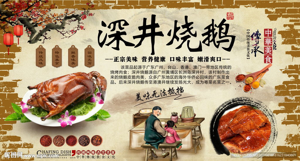 深井烧鹅饭店工装背景墙
