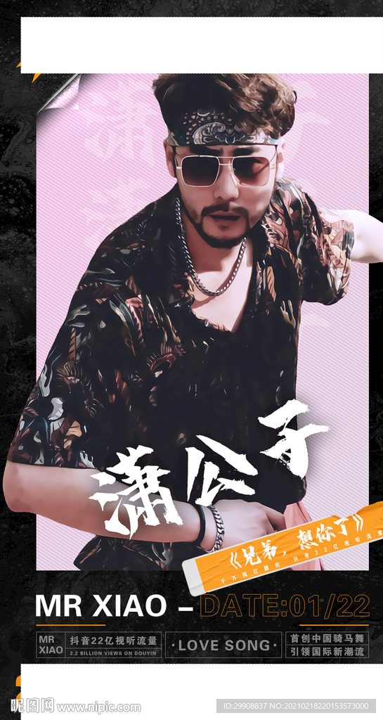 酒吧夜店嘉宾海报