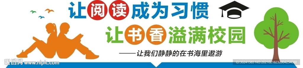 阅览室宣传标语文化墙