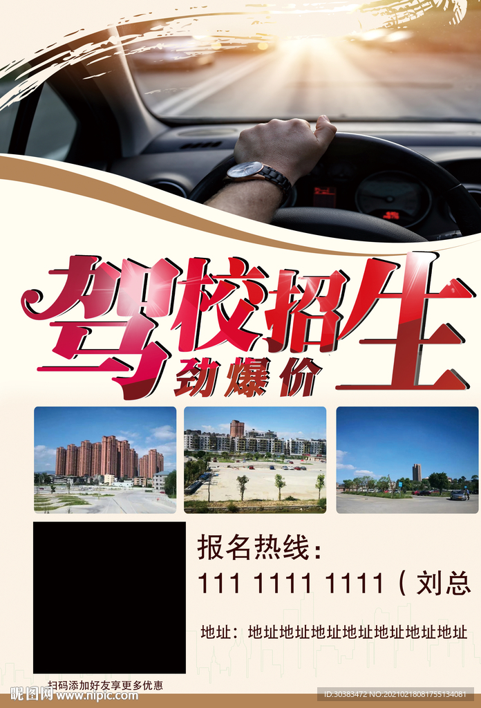 驾校海报