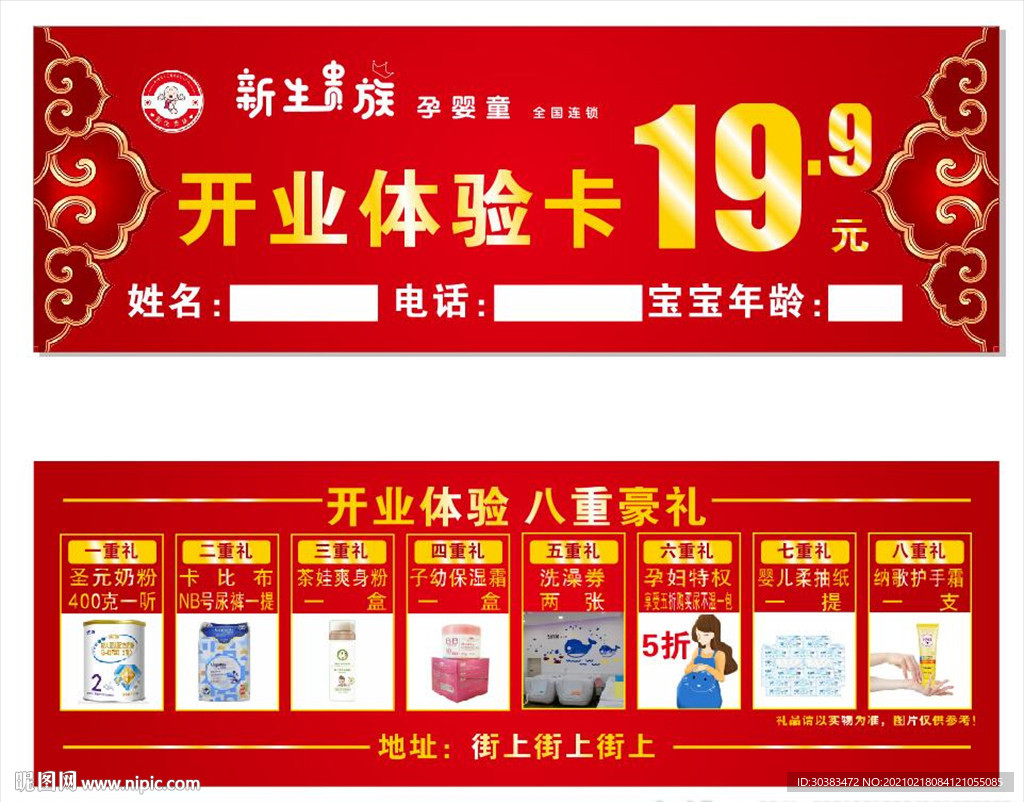 开业体验卡