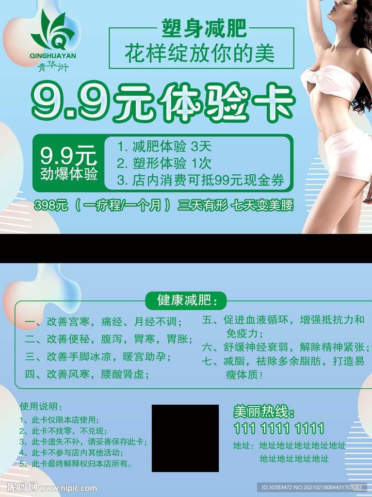 瘦身体验卡