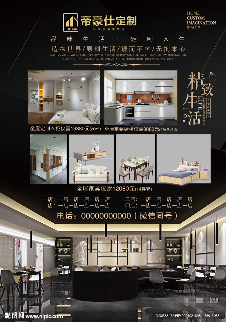 家具海报