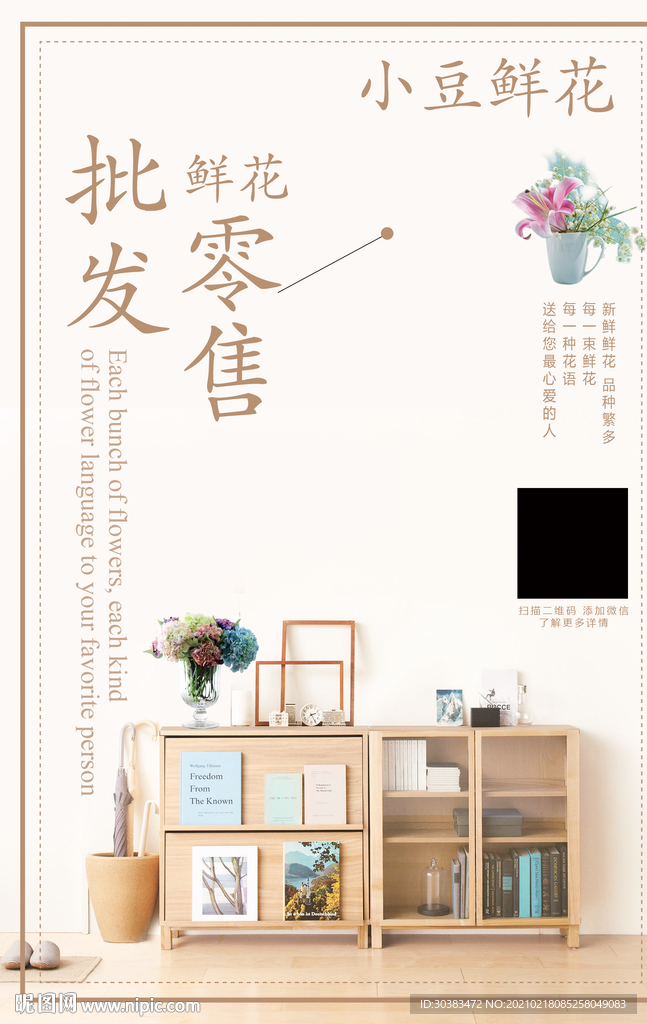 花店海报