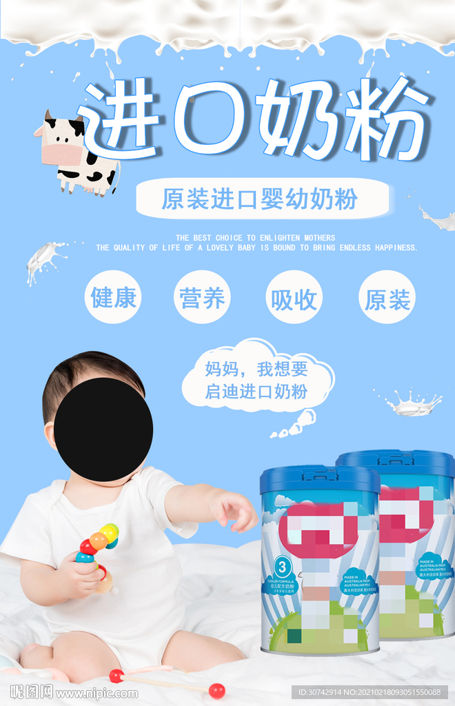 母婴宝宝店奶粉宣传海报