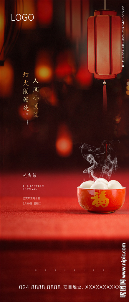 元宵节