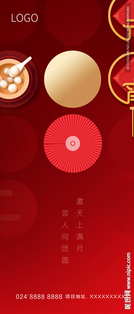 元宵节