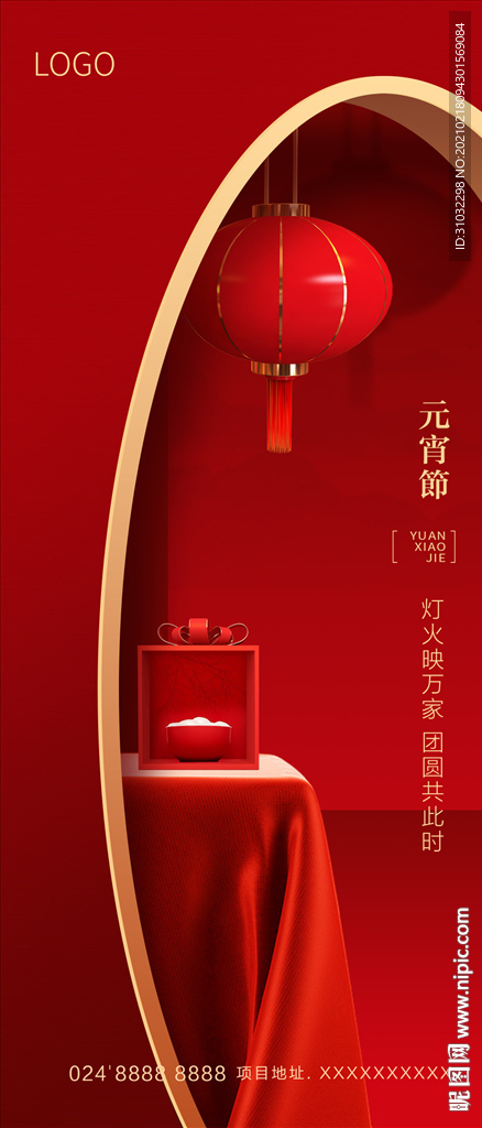 元宵节