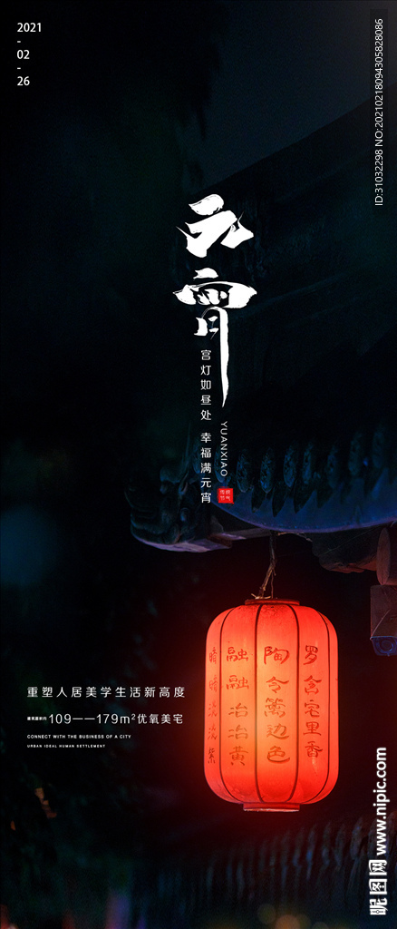 元宵节