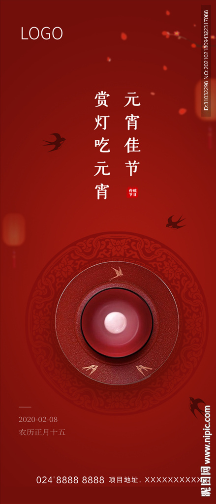 元宵节