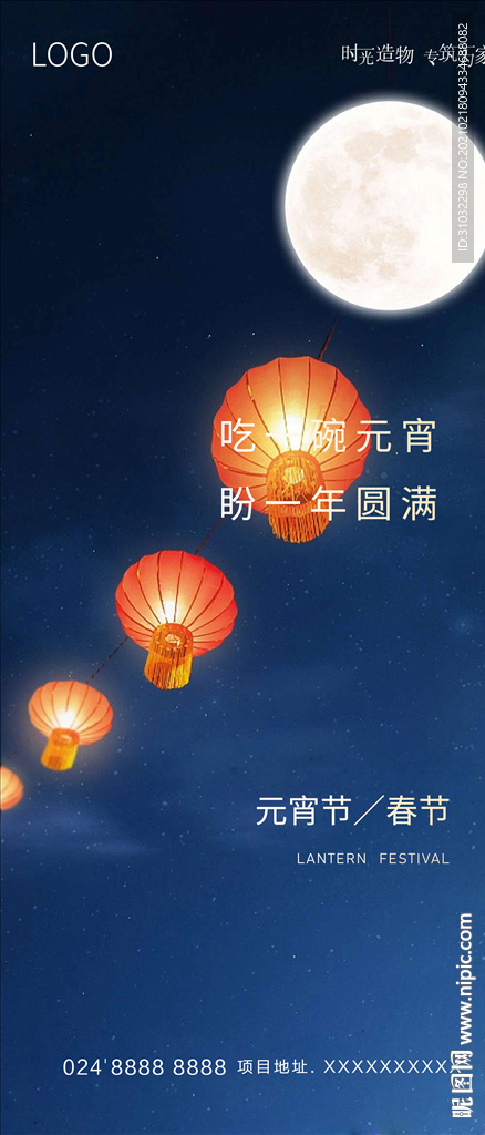 元宵