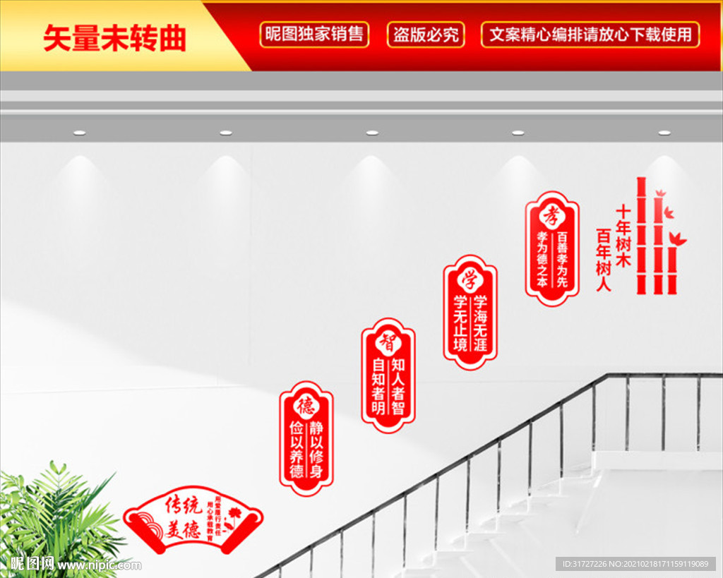 传统美德文化墙