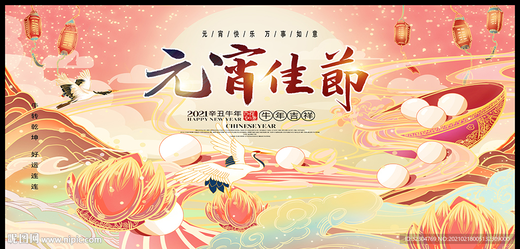 元宵节